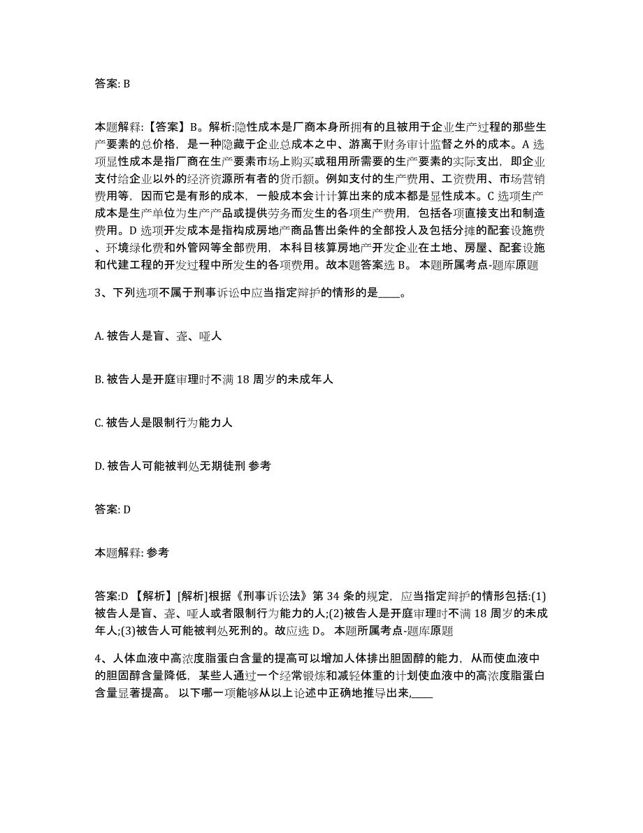 2021-2022年度河南省政府雇员招考聘用题库附答案（典型题）_第2页