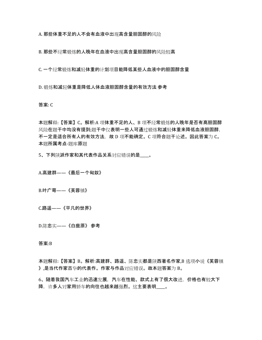 2021-2022年度河南省政府雇员招考聘用题库附答案（典型题）_第3页