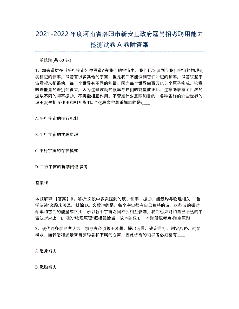 2021-2022年度河南省洛阳市新安县政府雇员招考聘用能力检测试卷A卷附答案_第1页