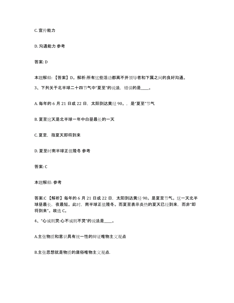 2021-2022年度河南省洛阳市新安县政府雇员招考聘用能力检测试卷A卷附答案_第2页