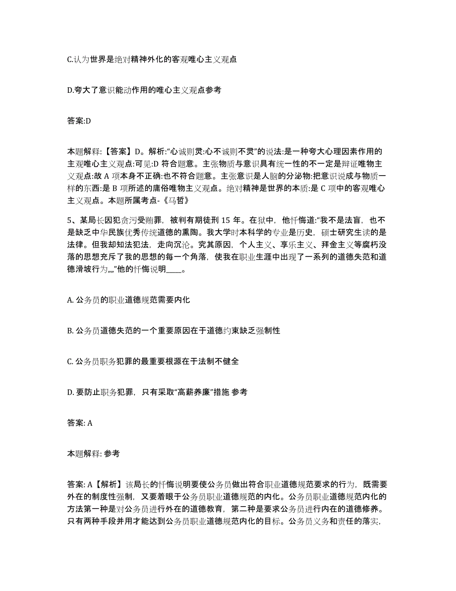 2021-2022年度河南省洛阳市新安县政府雇员招考聘用能力检测试卷A卷附答案_第3页