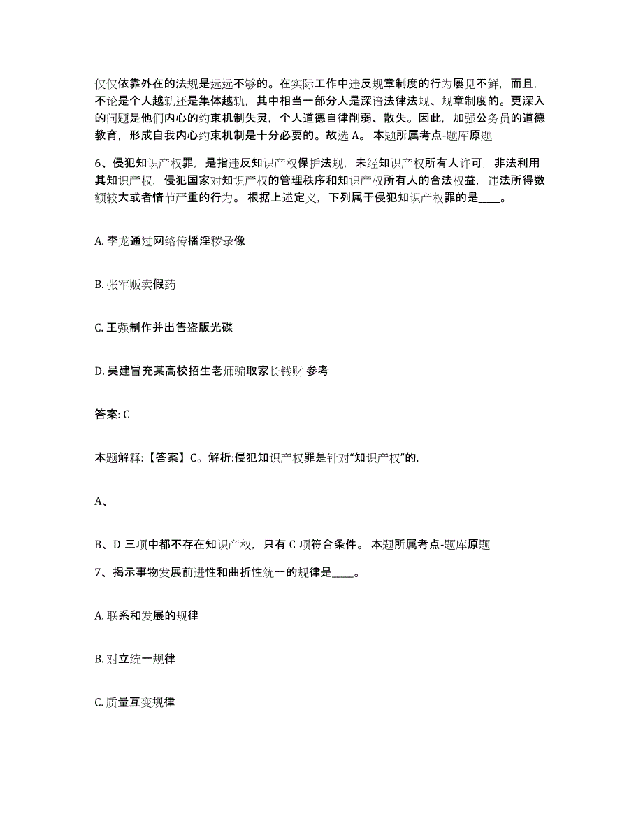 2021-2022年度河南省洛阳市新安县政府雇员招考聘用能力检测试卷A卷附答案_第4页