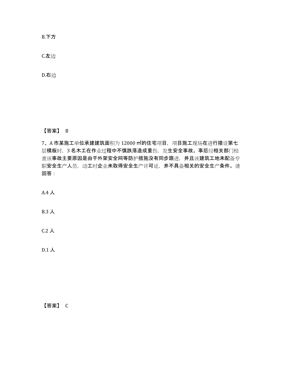 2024年度北京市安全员之B证（项目负责人）练习题(四)及答案_第4页