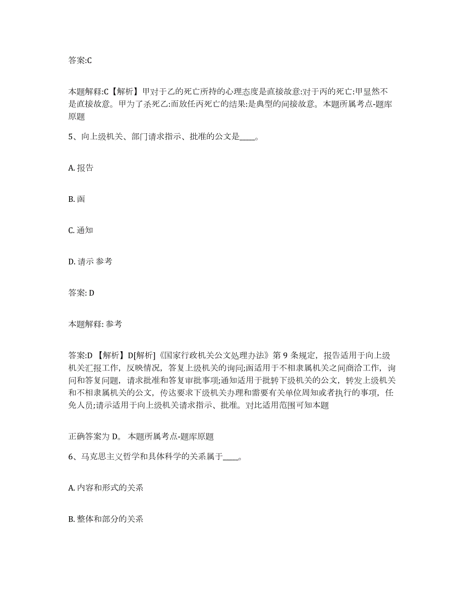 2021-2022年度河南省平顶山市宝丰县政府雇员招考聘用押题练习试题B卷含答案_第3页