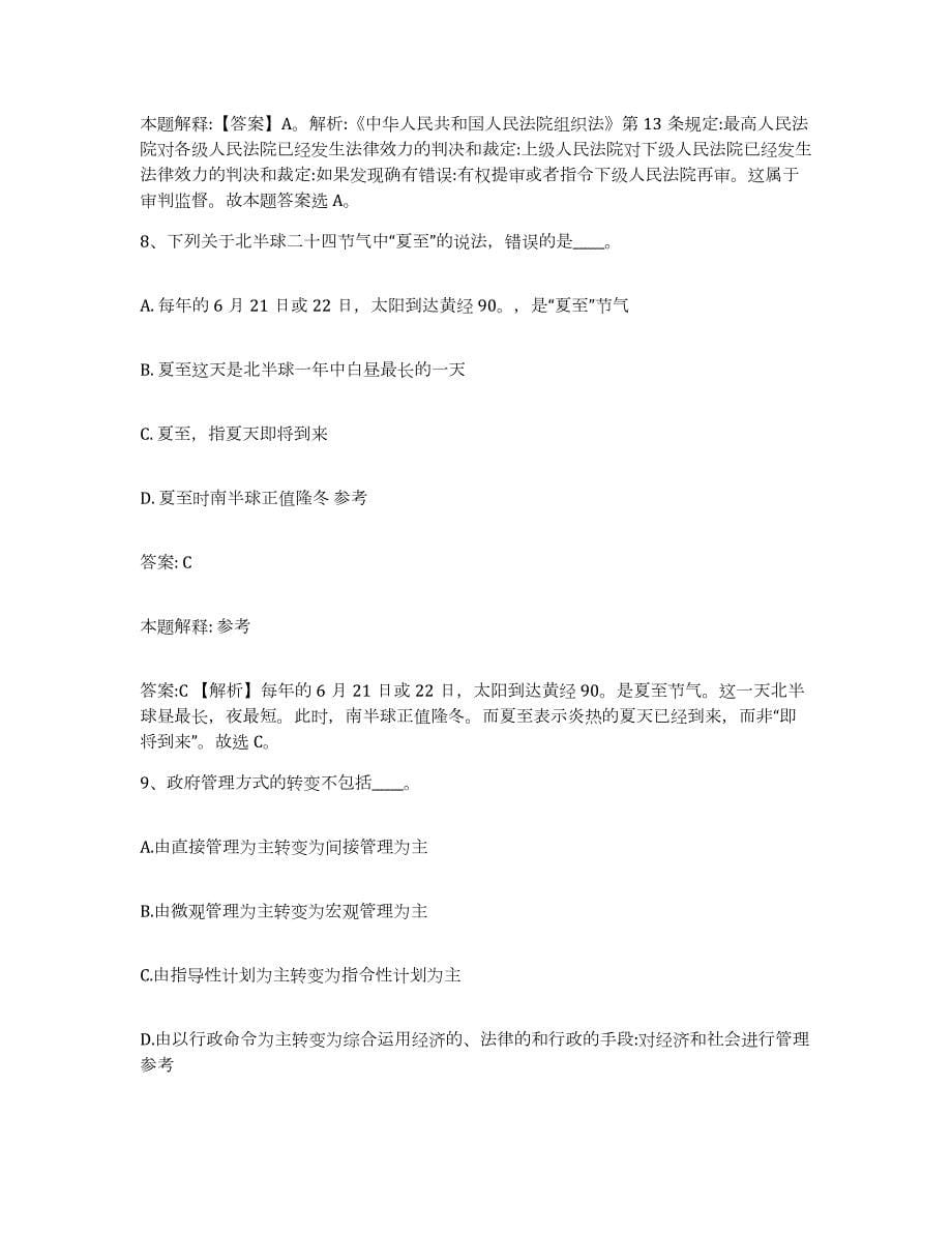 2021-2022年度河南省郑州市新密市政府雇员招考聘用每日一练试卷B卷含答案_第5页