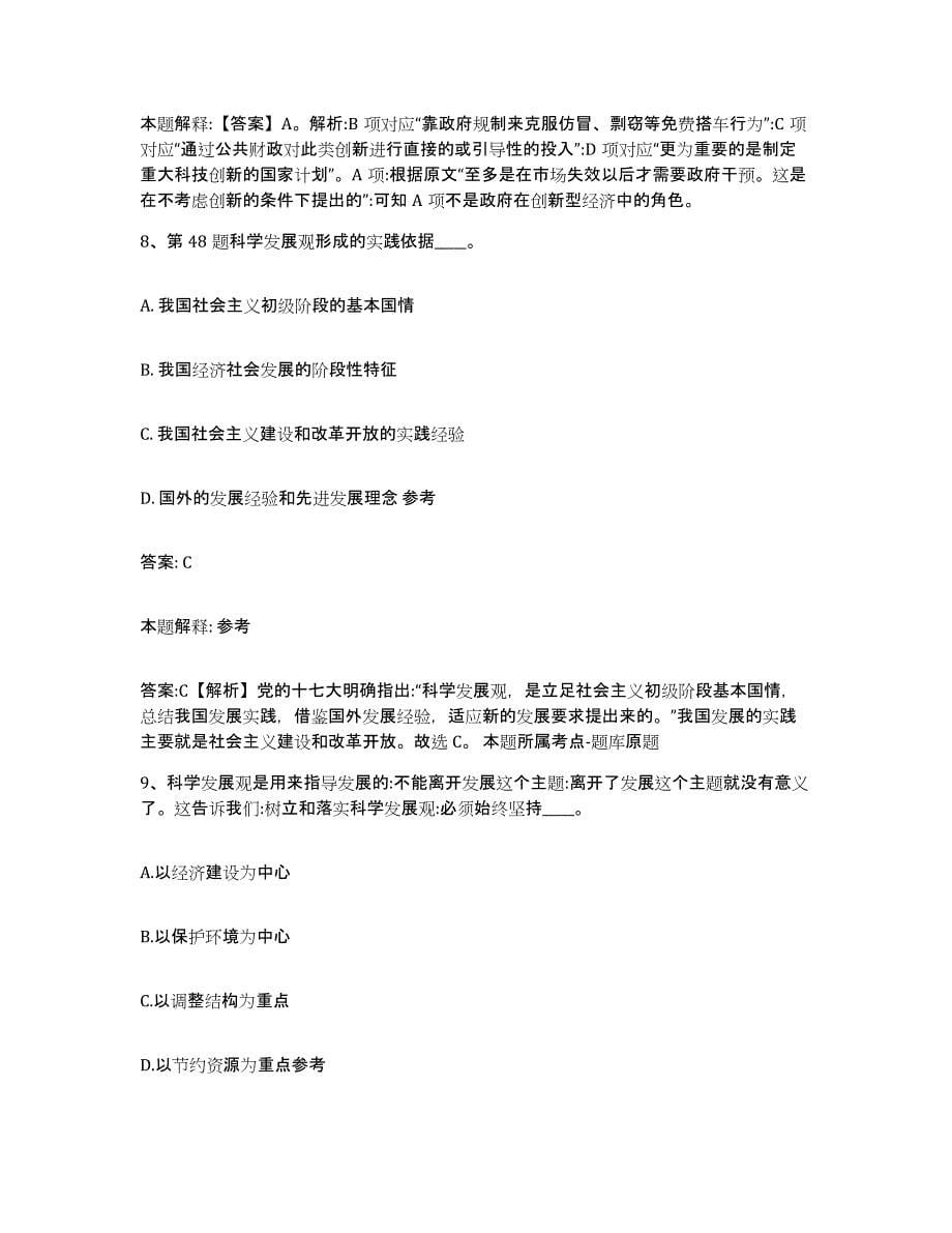 2021-2022年度海南省澄迈县政府雇员招考聘用考前冲刺模拟试卷A卷含答案_第5页