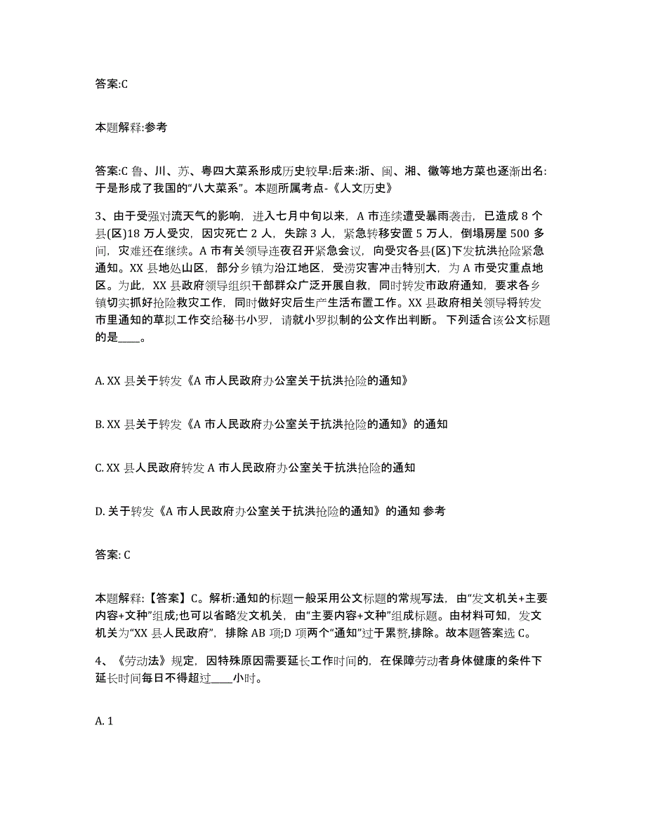 2021-2022年度辽宁省朝阳市北票市政府雇员招考聘用考前冲刺试卷B卷含答案_第2页