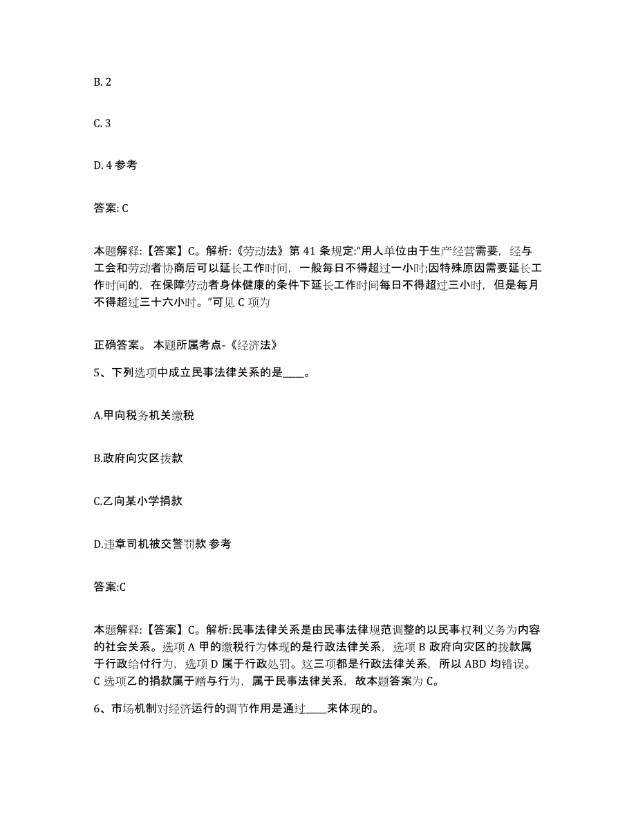 2021-2022年度辽宁省朝阳市北票市政府雇员招考聘用考前冲刺试卷B卷含答案_第3页