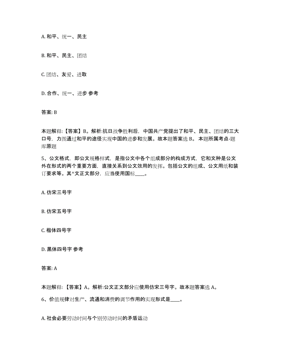 2021-2022年度河南省洛阳市嵩县政府雇员招考聘用考前冲刺模拟试卷B卷含答案_第3页