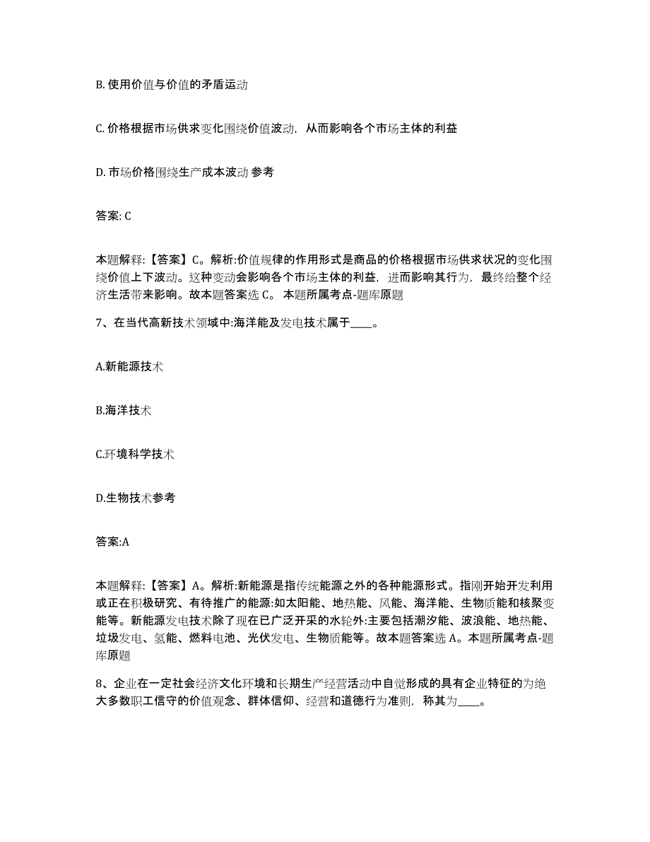 2021-2022年度河南省洛阳市嵩县政府雇员招考聘用考前冲刺模拟试卷B卷含答案_第4页