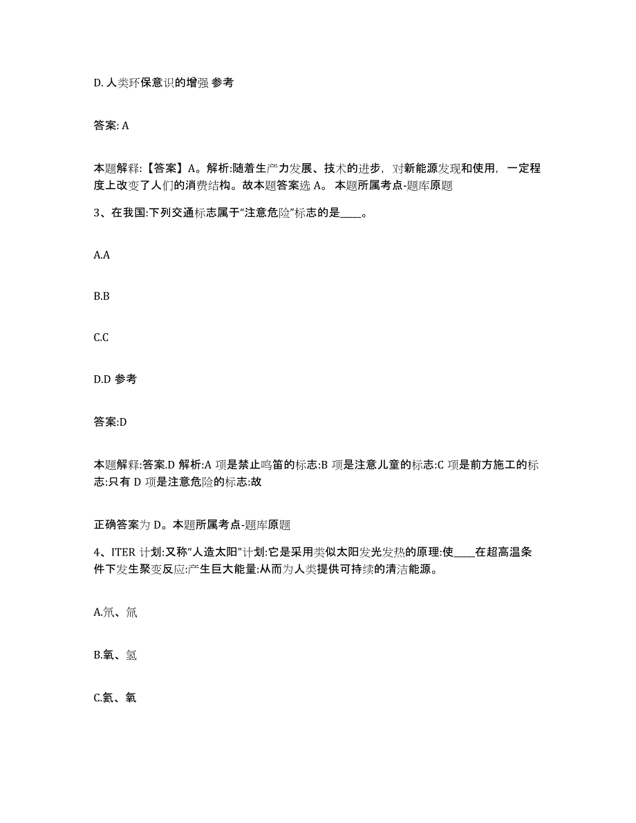 2021-2022年度甘肃省庆阳市政府雇员招考聘用自测提分题库加答案_第2页