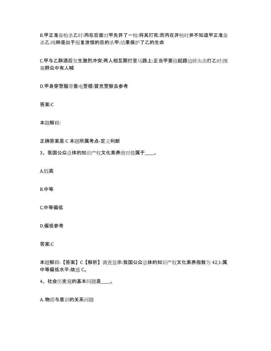 2021-2022年度河南省洛阳市宜阳县政府雇员招考聘用过关检测试卷A卷附答案_第2页