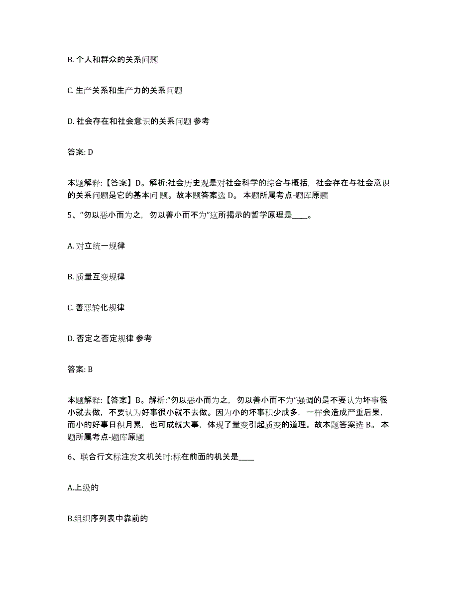 2021-2022年度河南省洛阳市宜阳县政府雇员招考聘用过关检测试卷A卷附答案_第3页