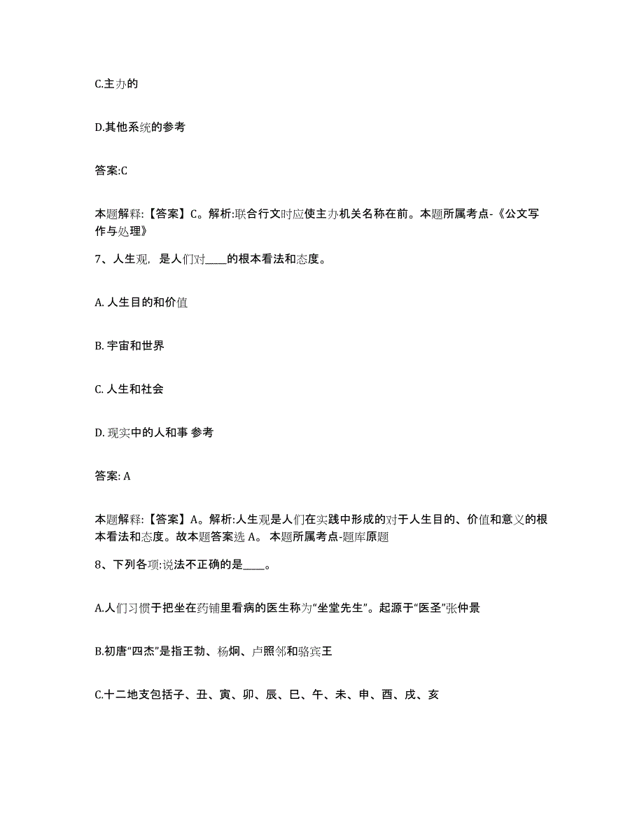 2021-2022年度河南省洛阳市宜阳县政府雇员招考聘用过关检测试卷A卷附答案_第4页