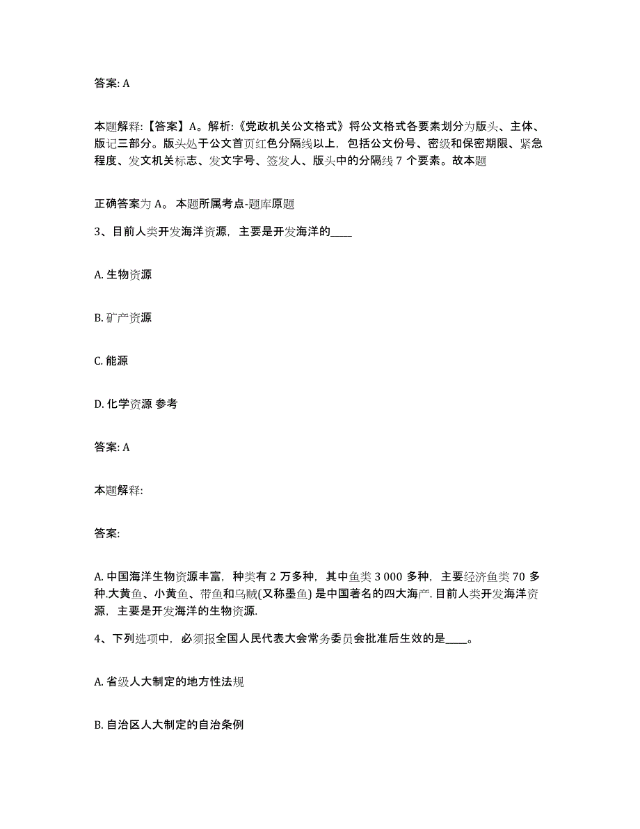 2021-2022年度河南省新乡市新乡县政府雇员招考聘用题库练习试卷B卷附答案_第2页