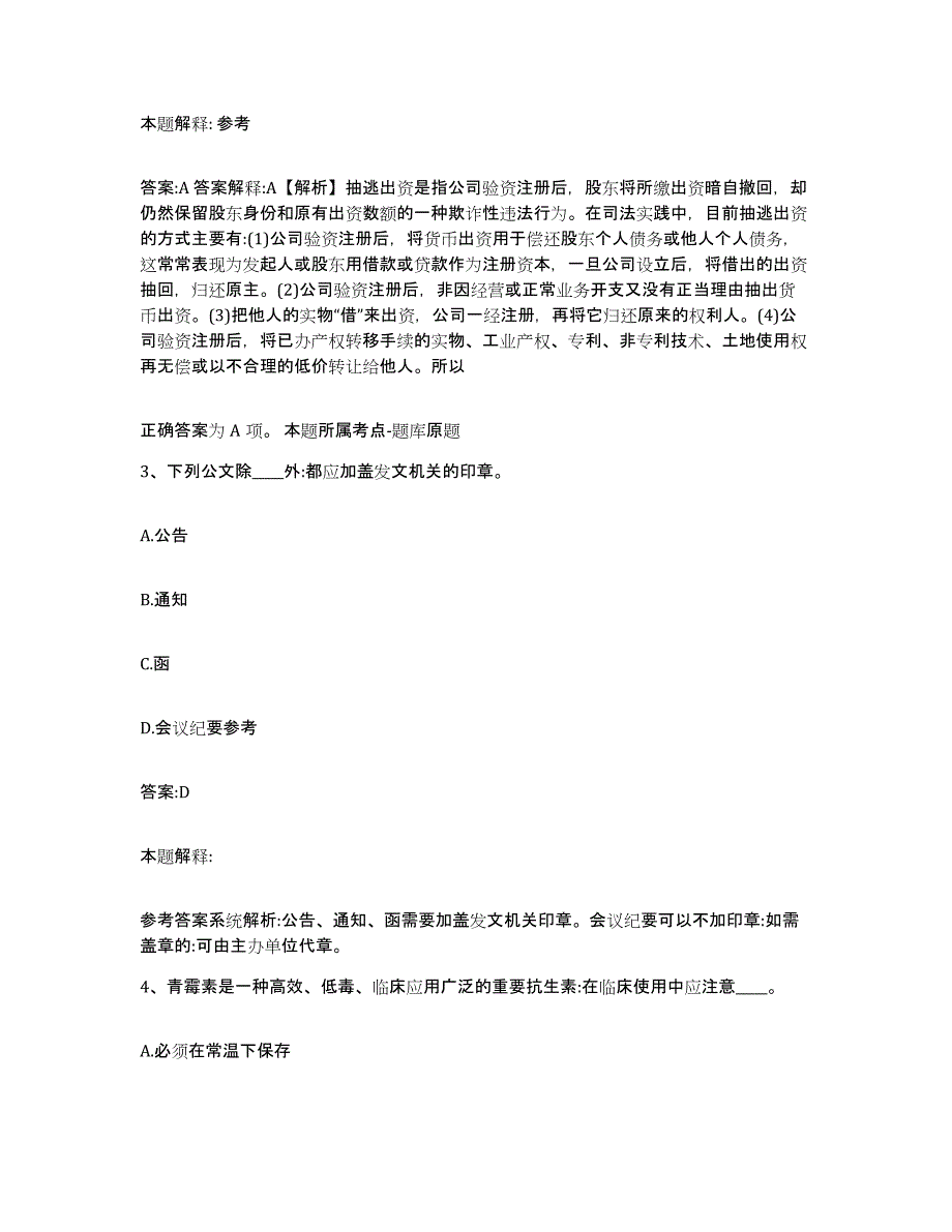 2021-2022年度浙江省绍兴市绍兴县政府雇员招考聘用真题附答案_第2页