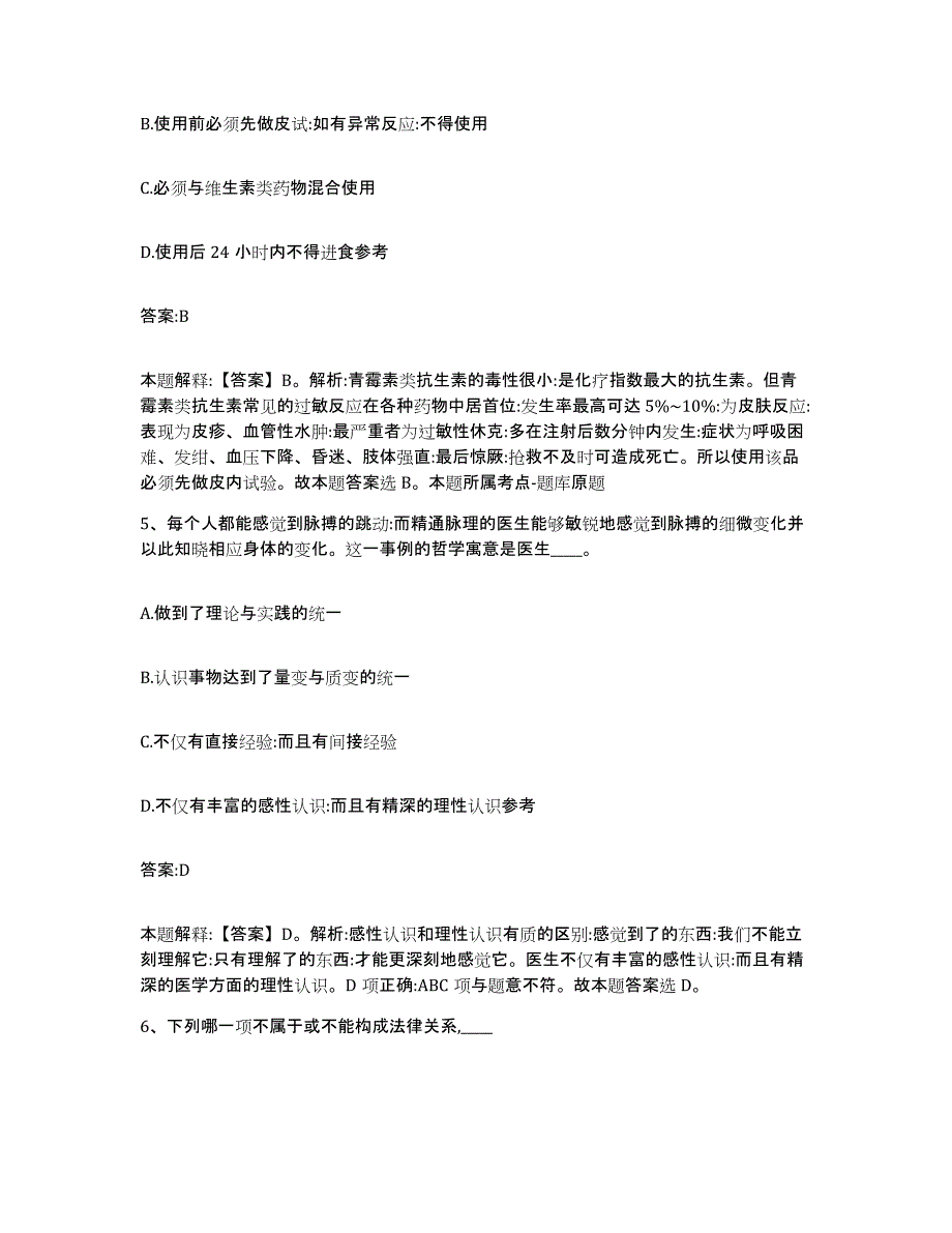 2021-2022年度浙江省绍兴市绍兴县政府雇员招考聘用真题附答案_第3页