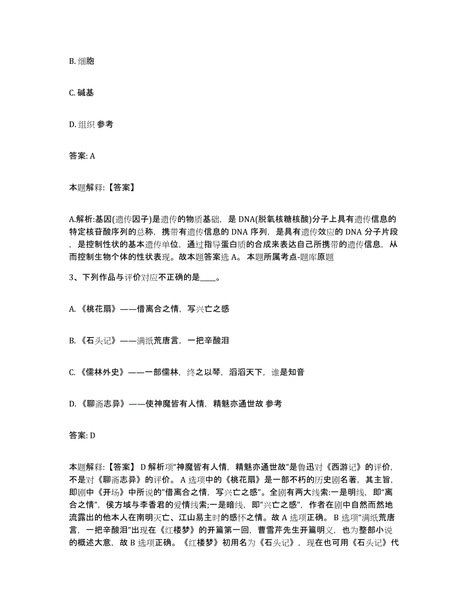 2021-2022年度辽宁省大连市西岗区政府雇员招考聘用考前冲刺试卷B卷含答案_第2页