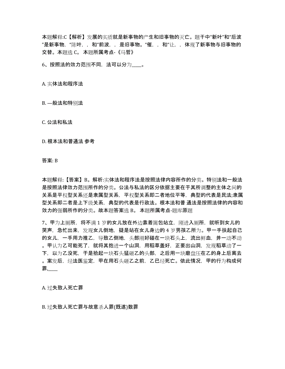 2021-2022年度辽宁省大连市西岗区政府雇员招考聘用考前冲刺试卷B卷含答案_第4页