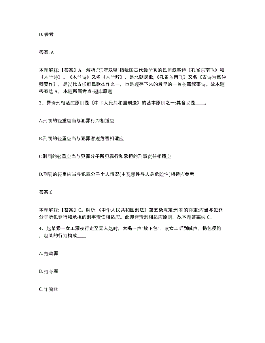 2021-2022年度河南省洛阳市新安县政府雇员招考聘用模拟题库及答案_第2页