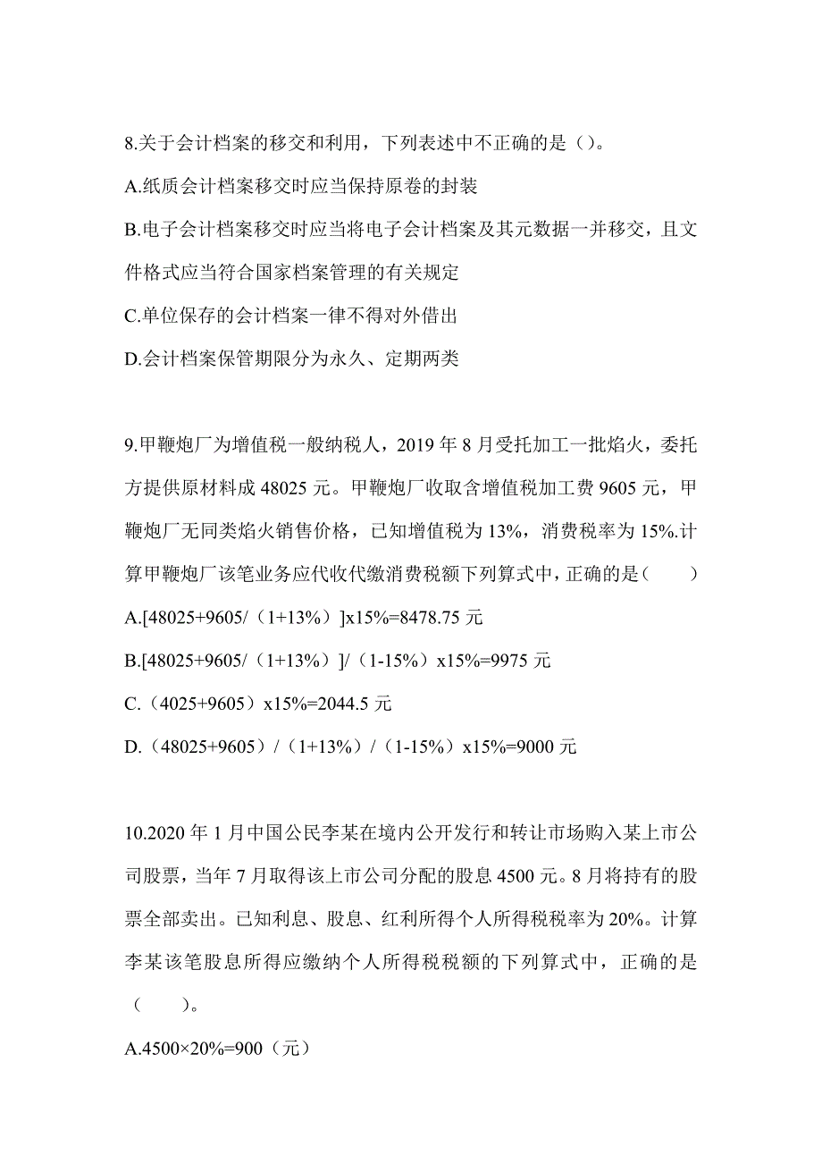 2024年度初级会计师《经济法基础》练习题_第3页