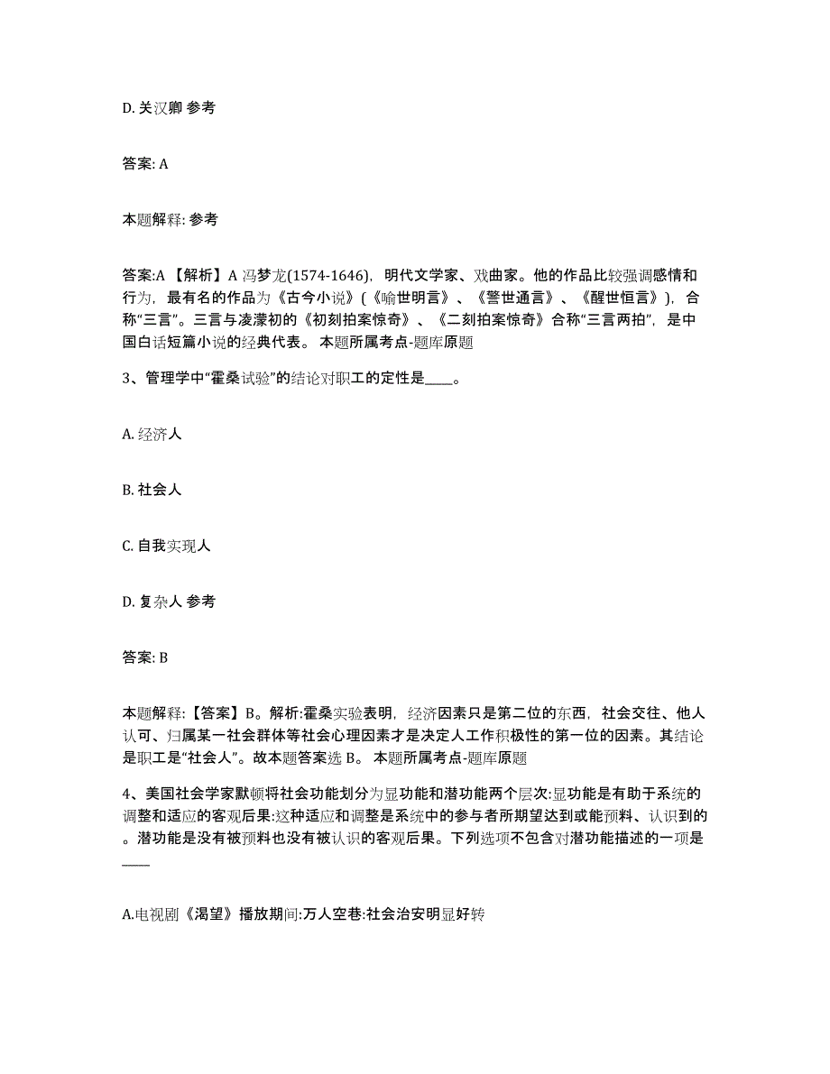 2021-2022年度河南省焦作市山阳区政府雇员招考聘用高分通关题库A4可打印版_第2页