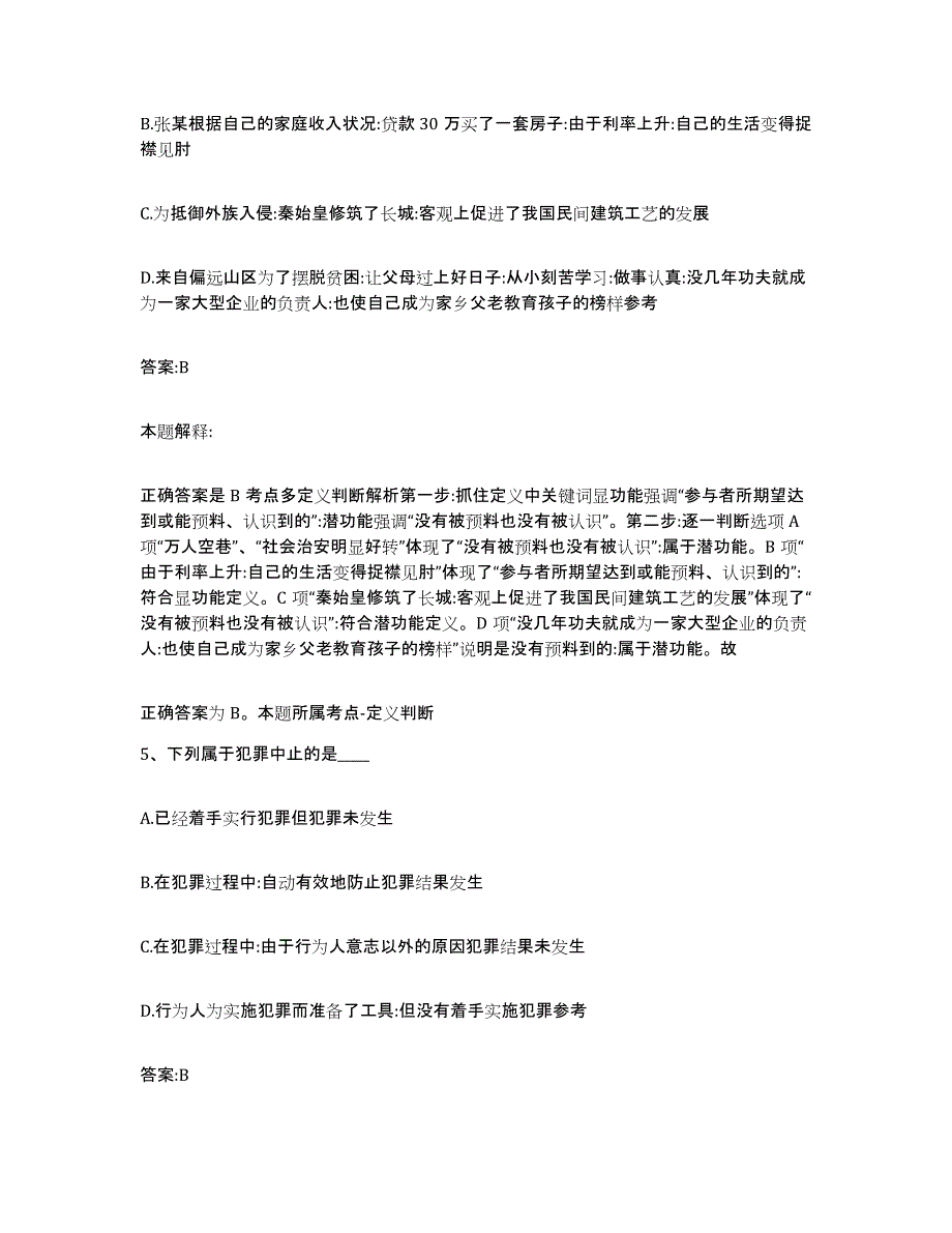 2021-2022年度河南省焦作市山阳区政府雇员招考聘用高分通关题库A4可打印版_第3页