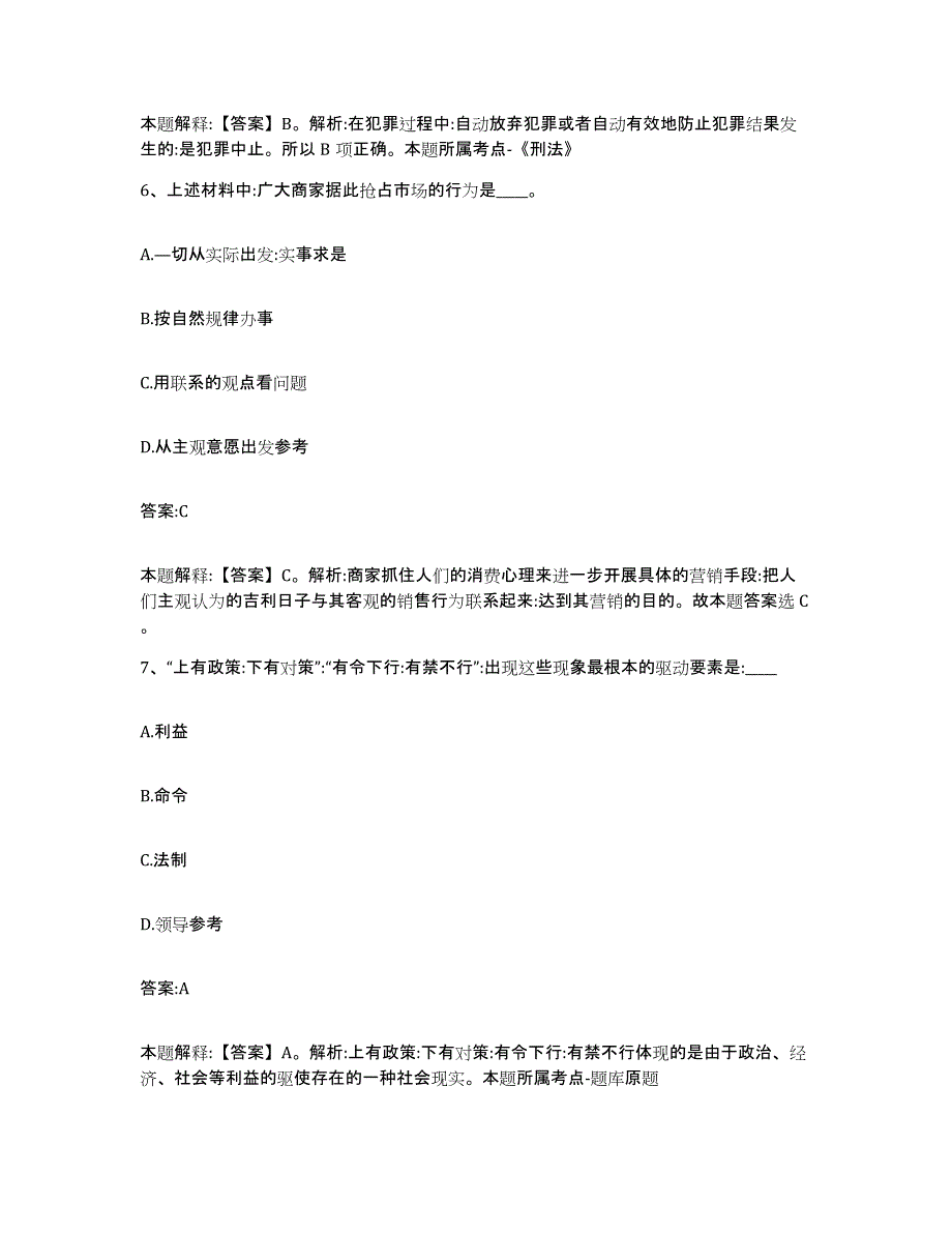 2021-2022年度河南省焦作市山阳区政府雇员招考聘用高分通关题库A4可打印版_第4页