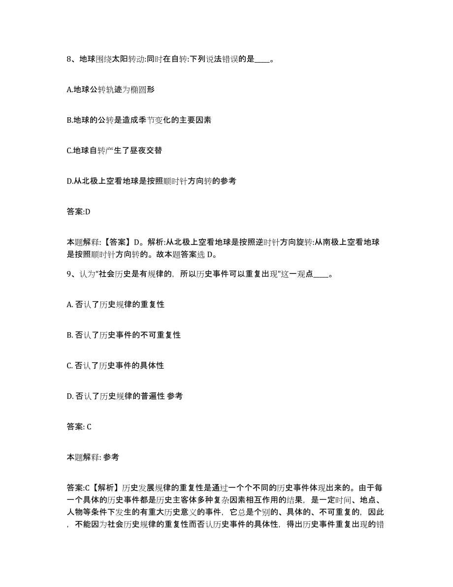 2021-2022年度河南省焦作市山阳区政府雇员招考聘用高分通关题库A4可打印版_第5页