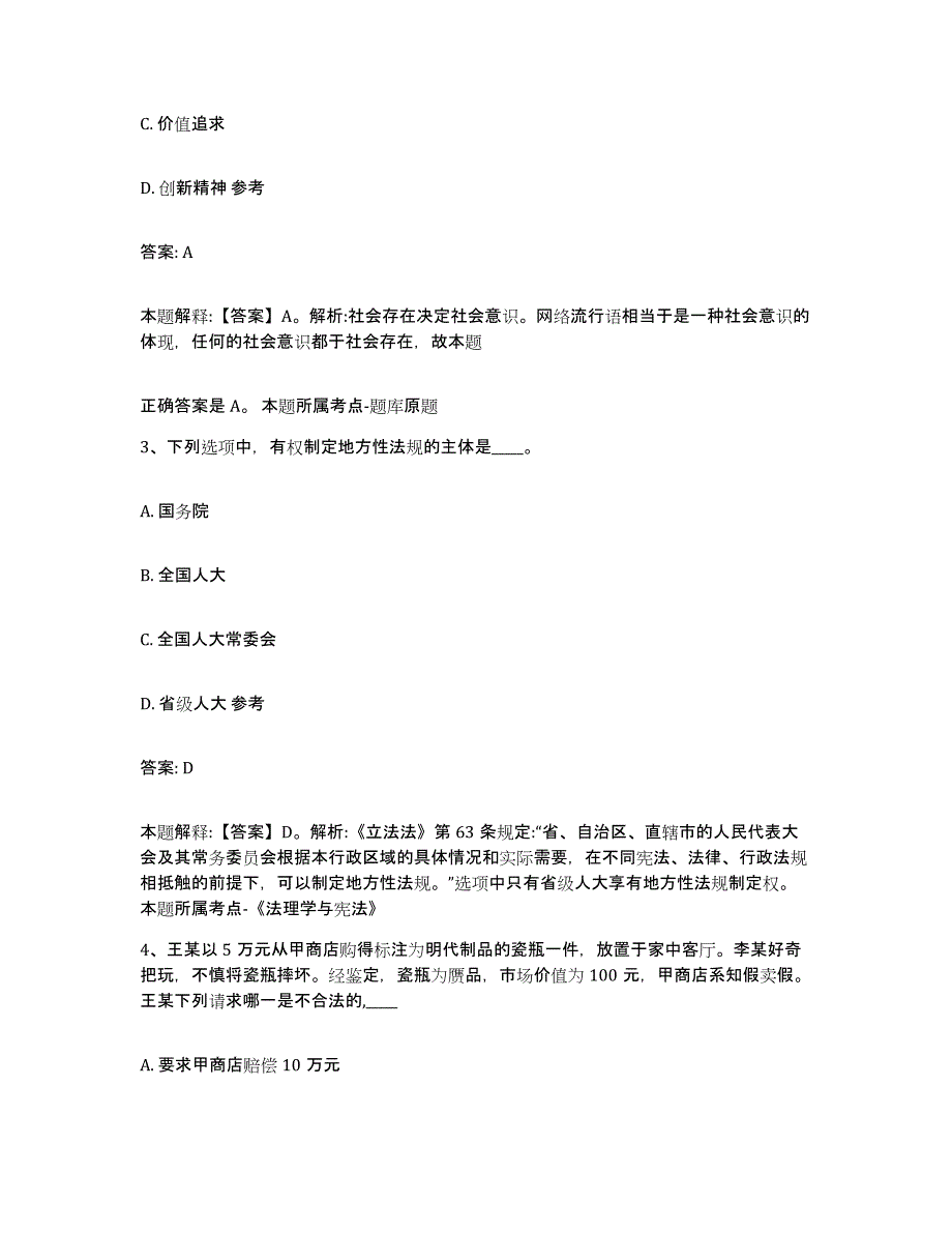 2021-2022年度河南省驻马店市确山县政府雇员招考聘用模拟预测参考题库及答案_第2页