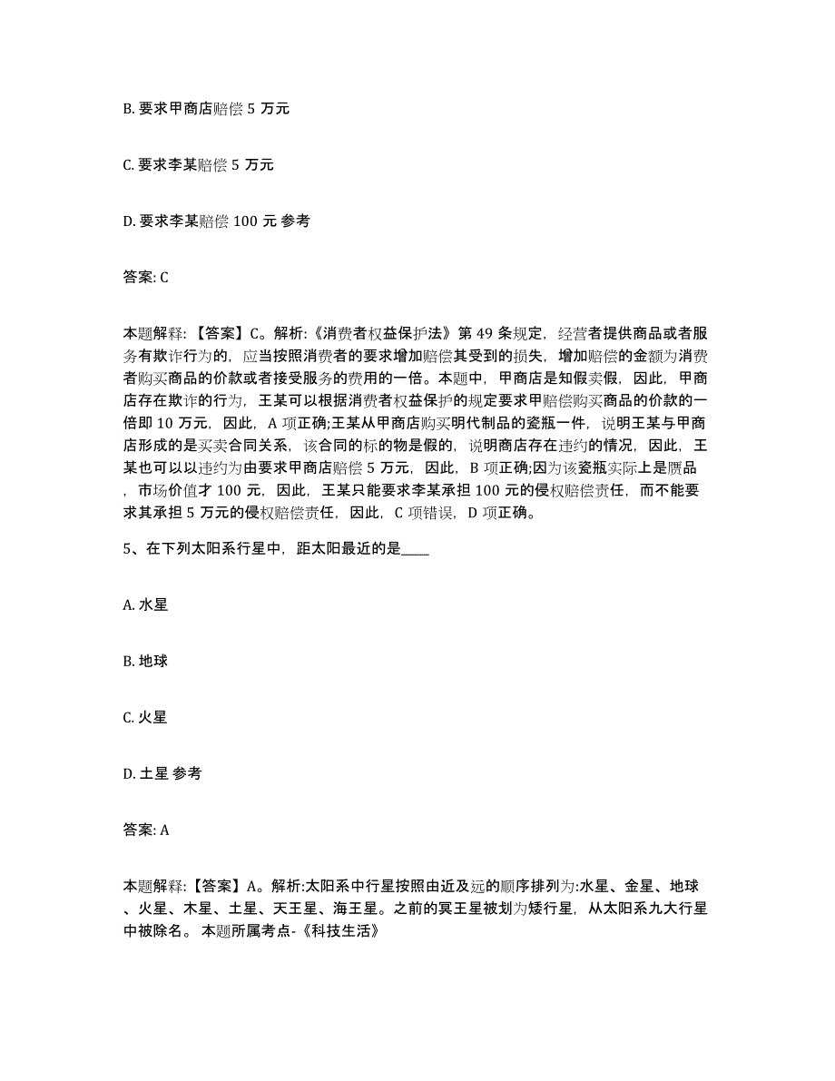 2021-2022年度河南省驻马店市确山县政府雇员招考聘用模拟预测参考题库及答案_第3页