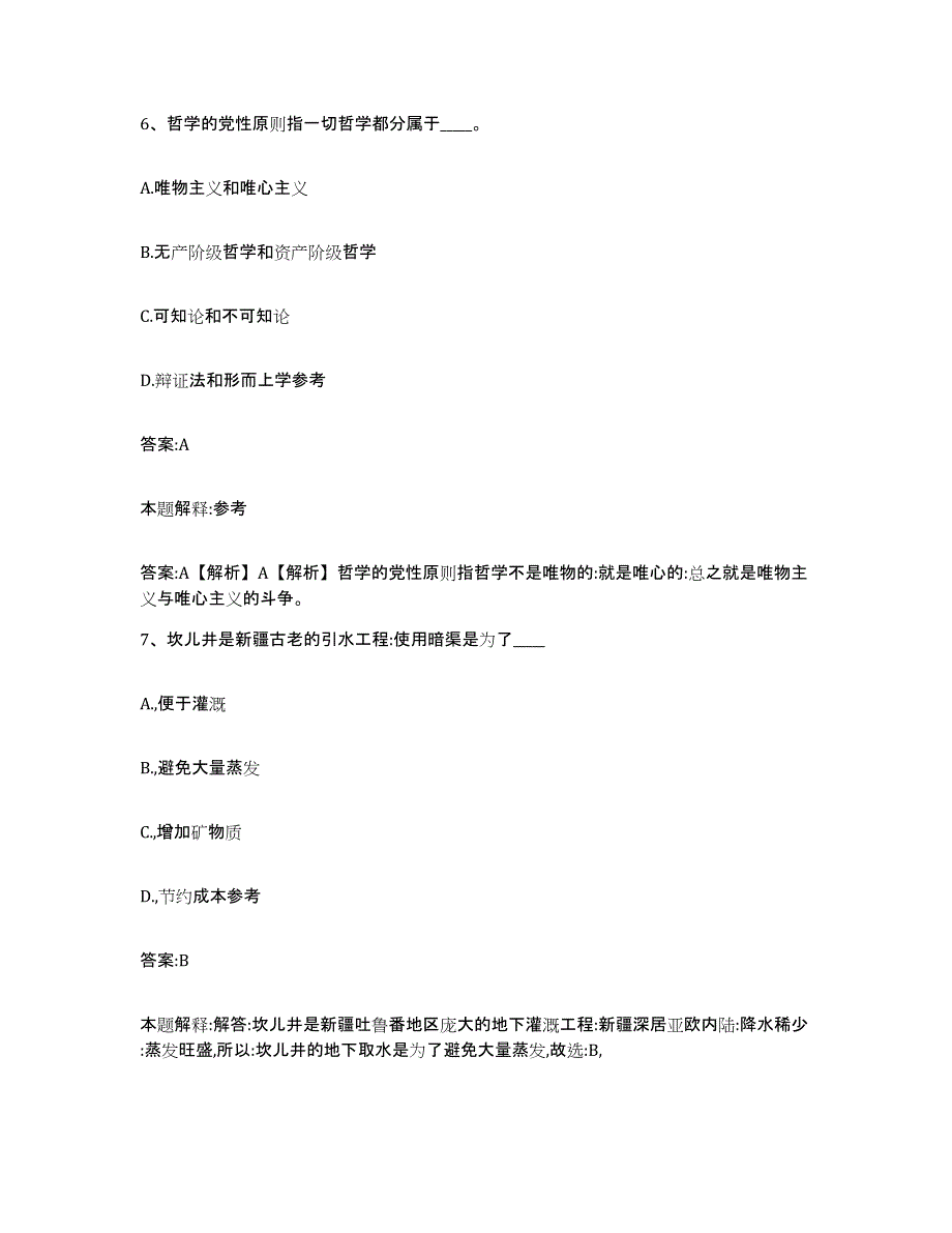 2021-2022年度河南省驻马店市确山县政府雇员招考聘用模拟预测参考题库及答案_第4页