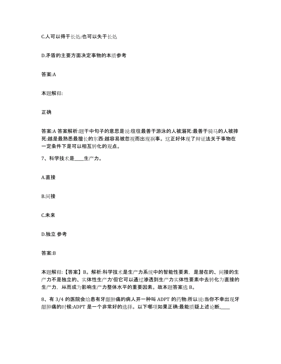 2021-2022年度河南省濮阳市清丰县政府雇员招考聘用练习题及答案_第4页