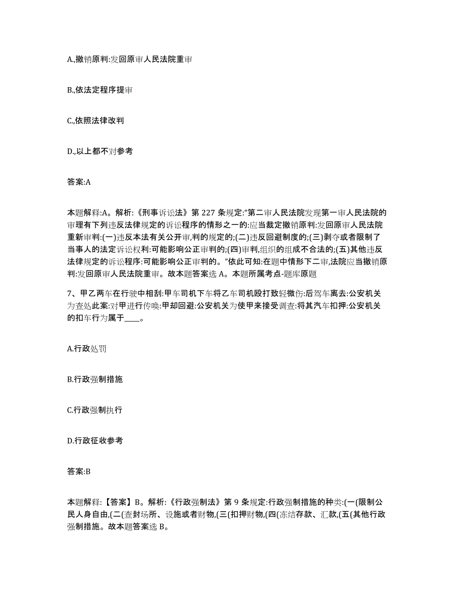 2021-2022年度河南省鹤壁市政府雇员招考聘用自我检测试卷B卷附答案_第4页