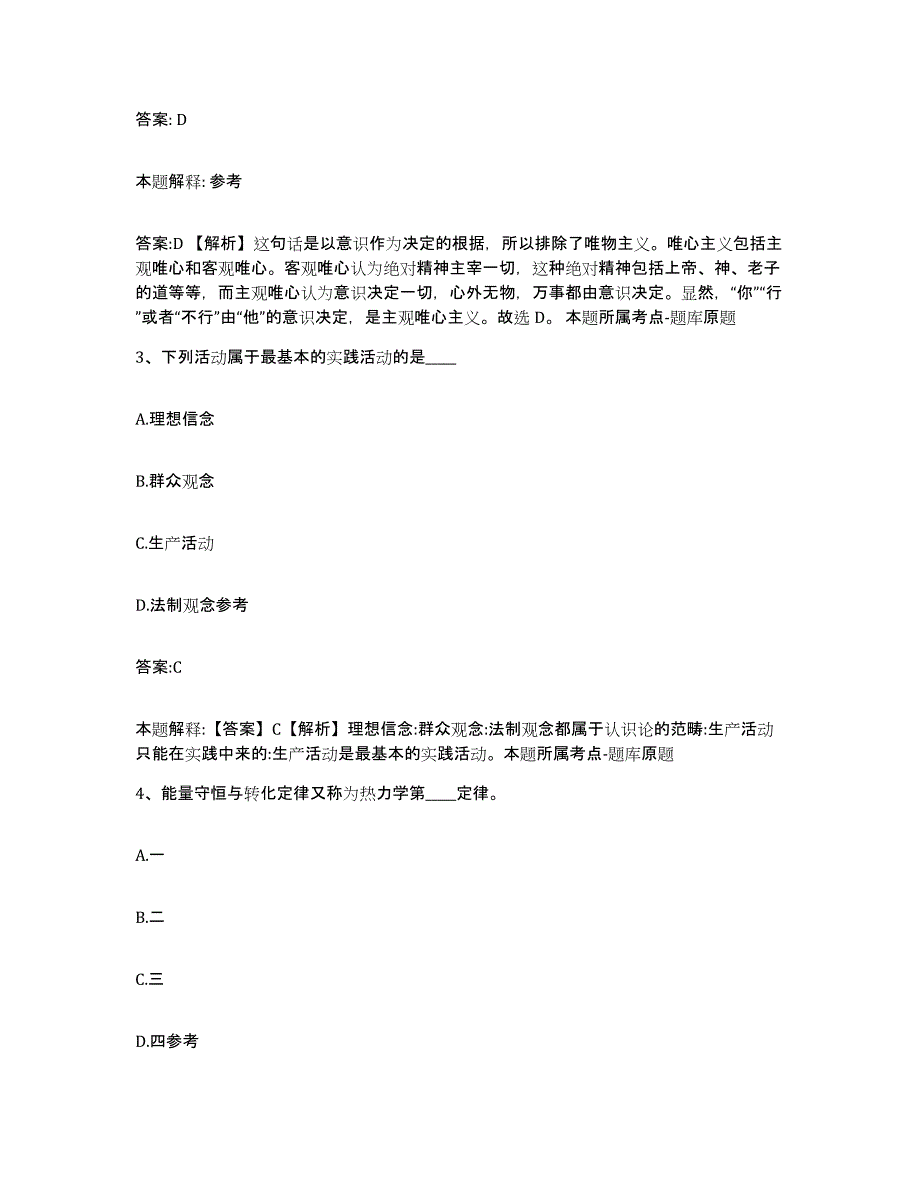 2021-2022年度河南省郑州市二七区政府雇员招考聘用能力提升试卷A卷附答案_第2页