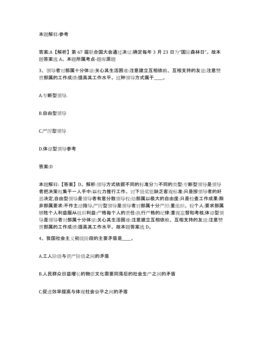 2021-2022年度河南省许昌市许昌县政府雇员招考聘用综合检测试卷B卷含答案_第2页