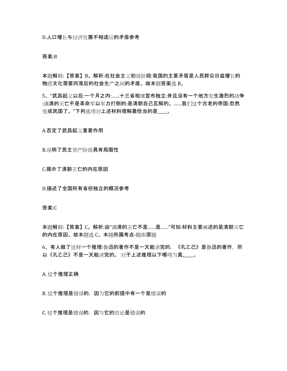 2021-2022年度河南省许昌市许昌县政府雇员招考聘用综合检测试卷B卷含答案_第3页