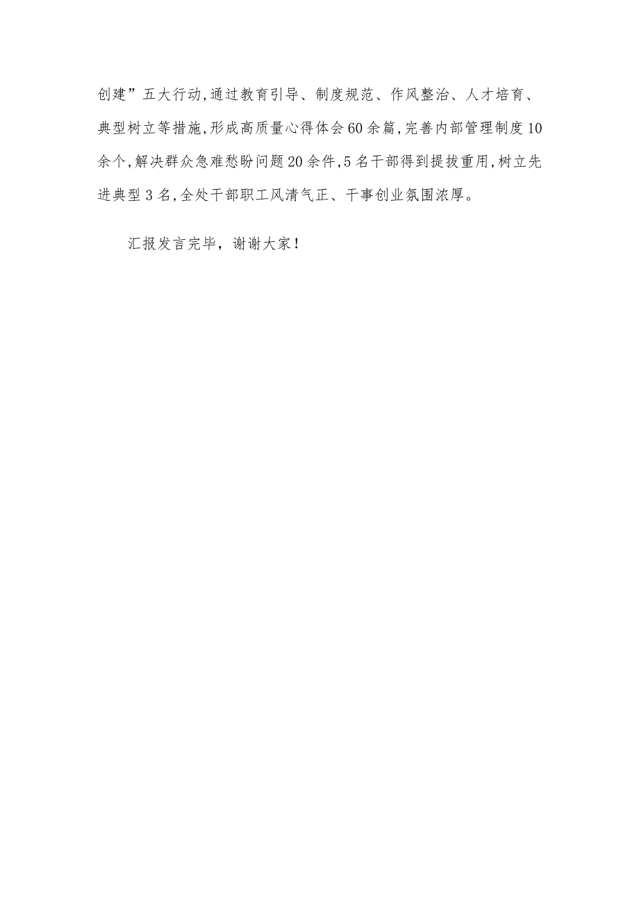 在全市城市管理建设总结务虚会上的汇报发言_第4页