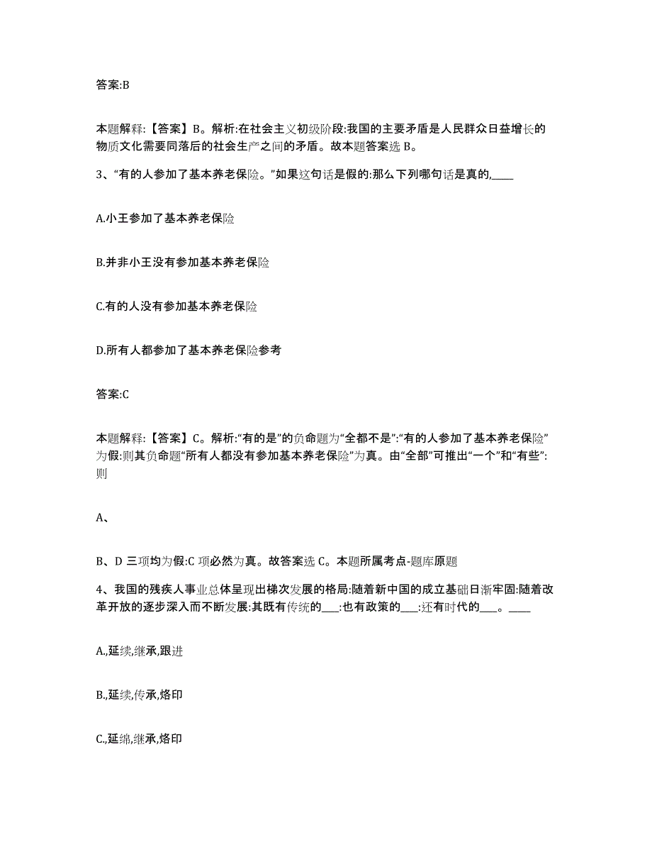 2021-2022年度河南省洛阳市洛宁县政府雇员招考聘用试题及答案_第2页