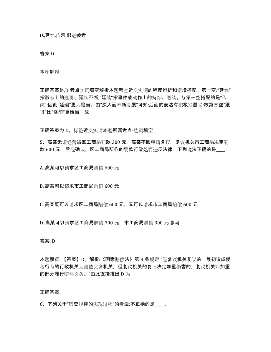 2021-2022年度河南省洛阳市洛宁县政府雇员招考聘用试题及答案_第3页