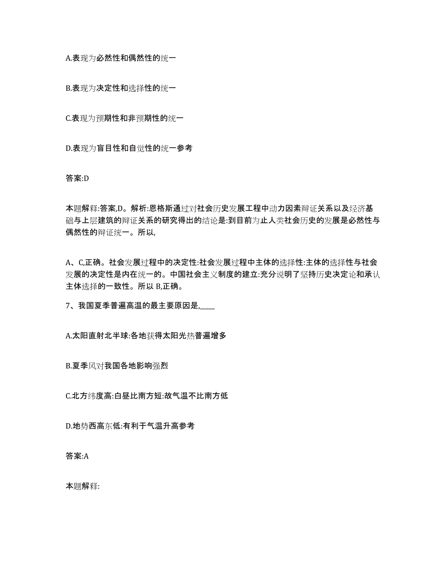 2021-2022年度河南省洛阳市洛宁县政府雇员招考聘用试题及答案_第4页