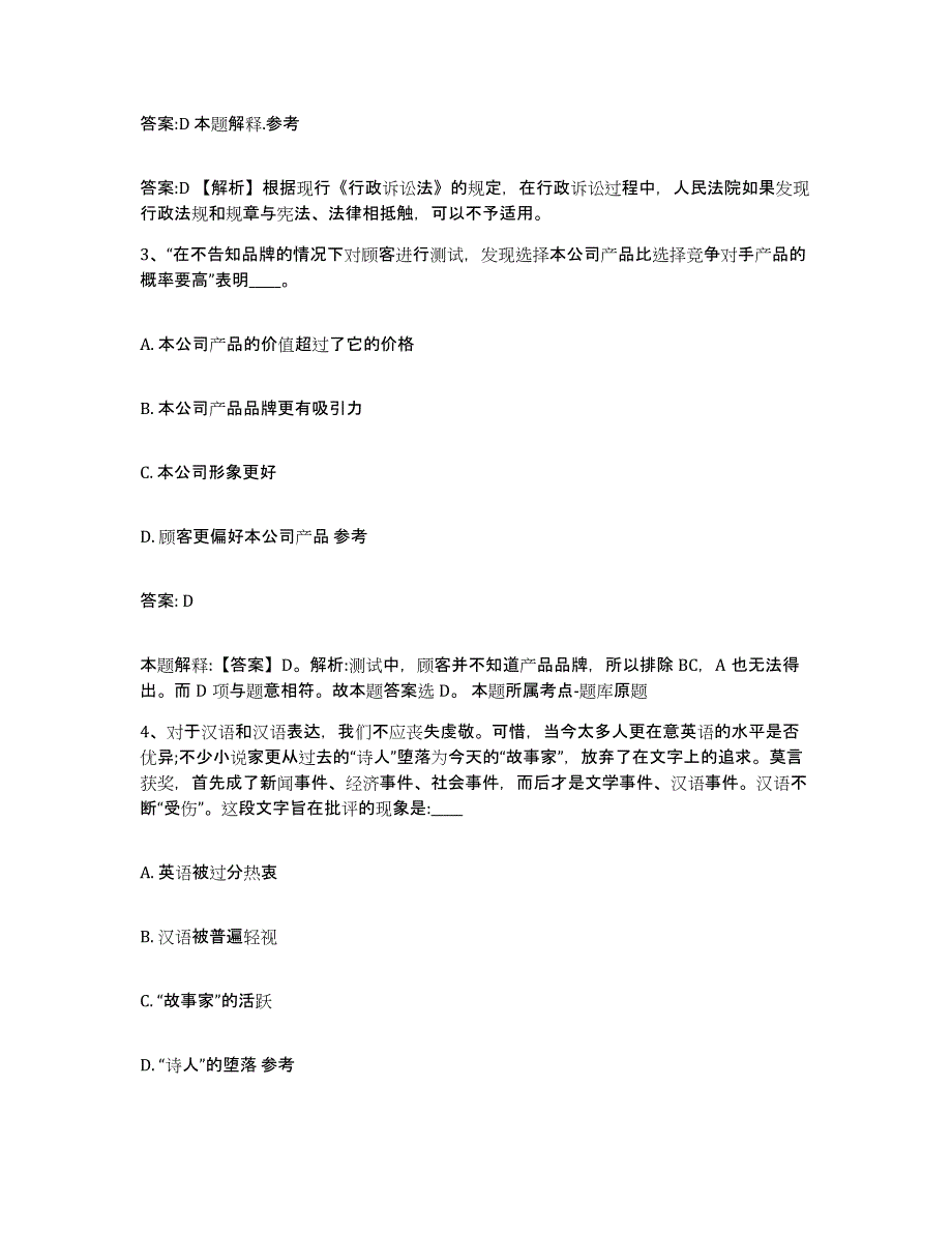 2021-2022年度湖北省荆州市政府雇员招考聘用高分通关题型题库附解析答案_第2页