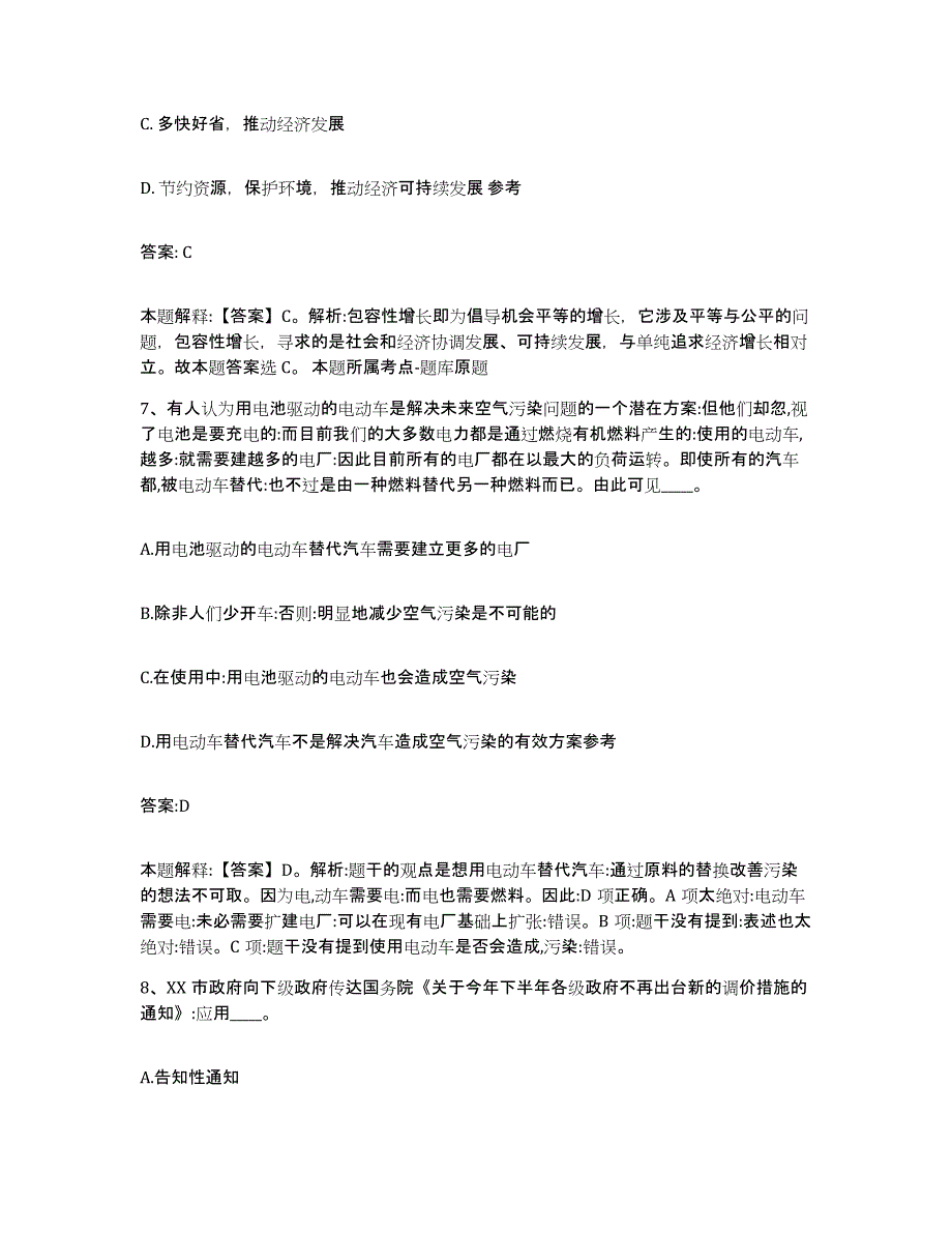 2021-2022年度湖北省荆州市政府雇员招考聘用高分通关题型题库附解析答案_第4页