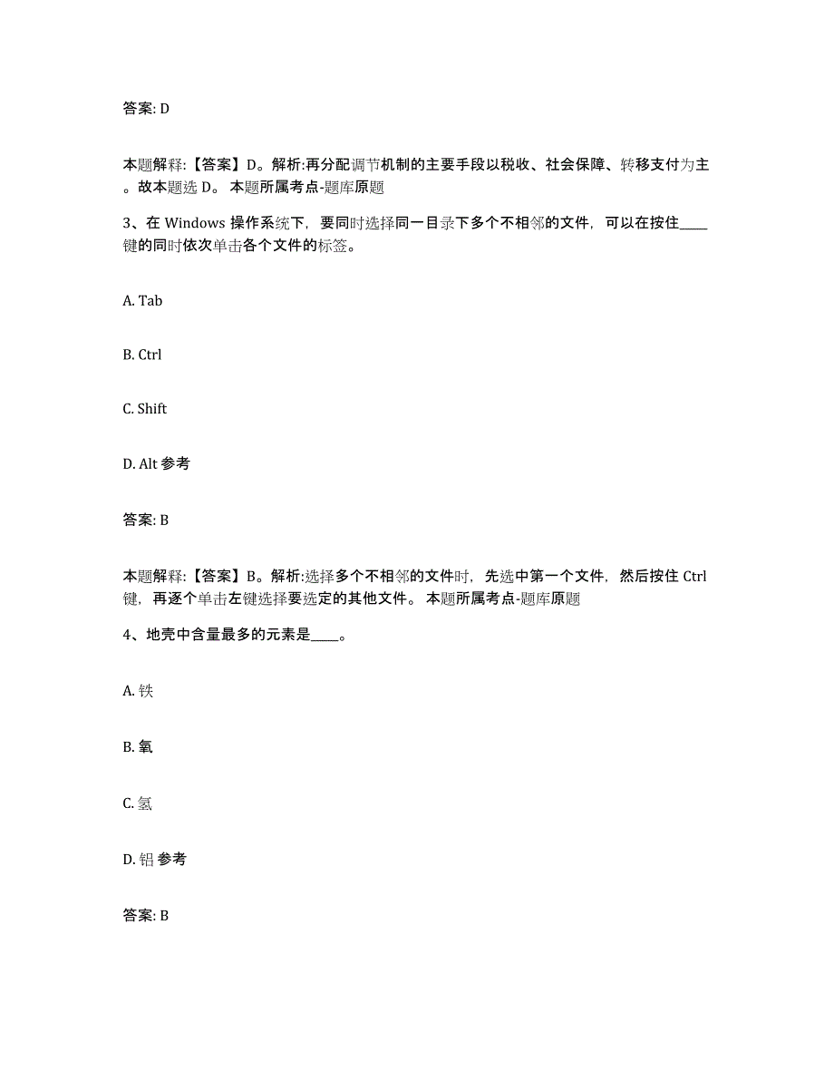 2021-2022年度河南省安阳市内黄县政府雇员招考聘用试题及答案_第2页