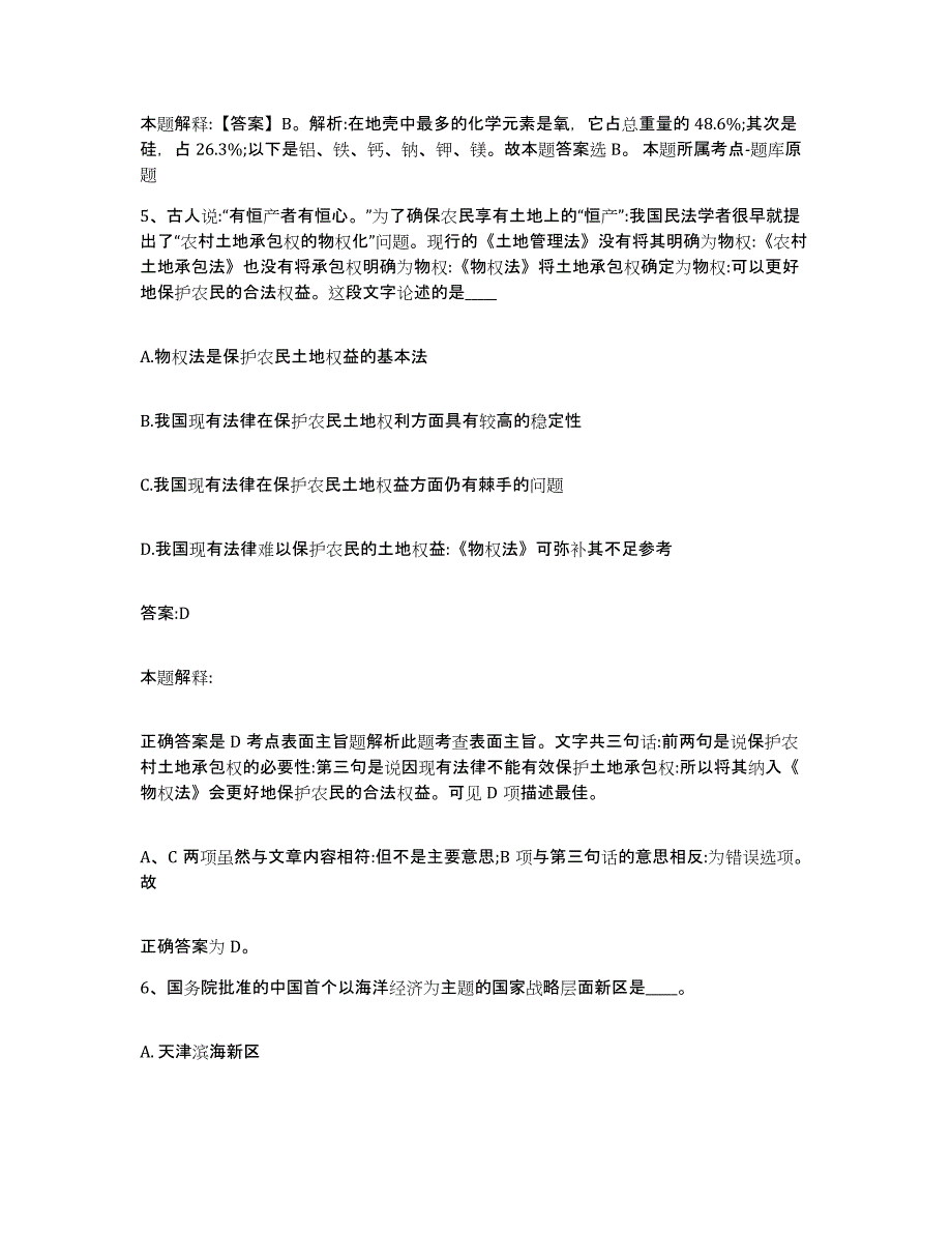 2021-2022年度河南省安阳市内黄县政府雇员招考聘用试题及答案_第3页