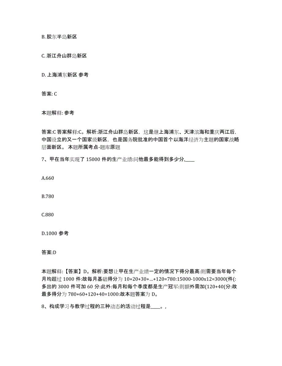 2021-2022年度河南省安阳市内黄县政府雇员招考聘用试题及答案_第4页