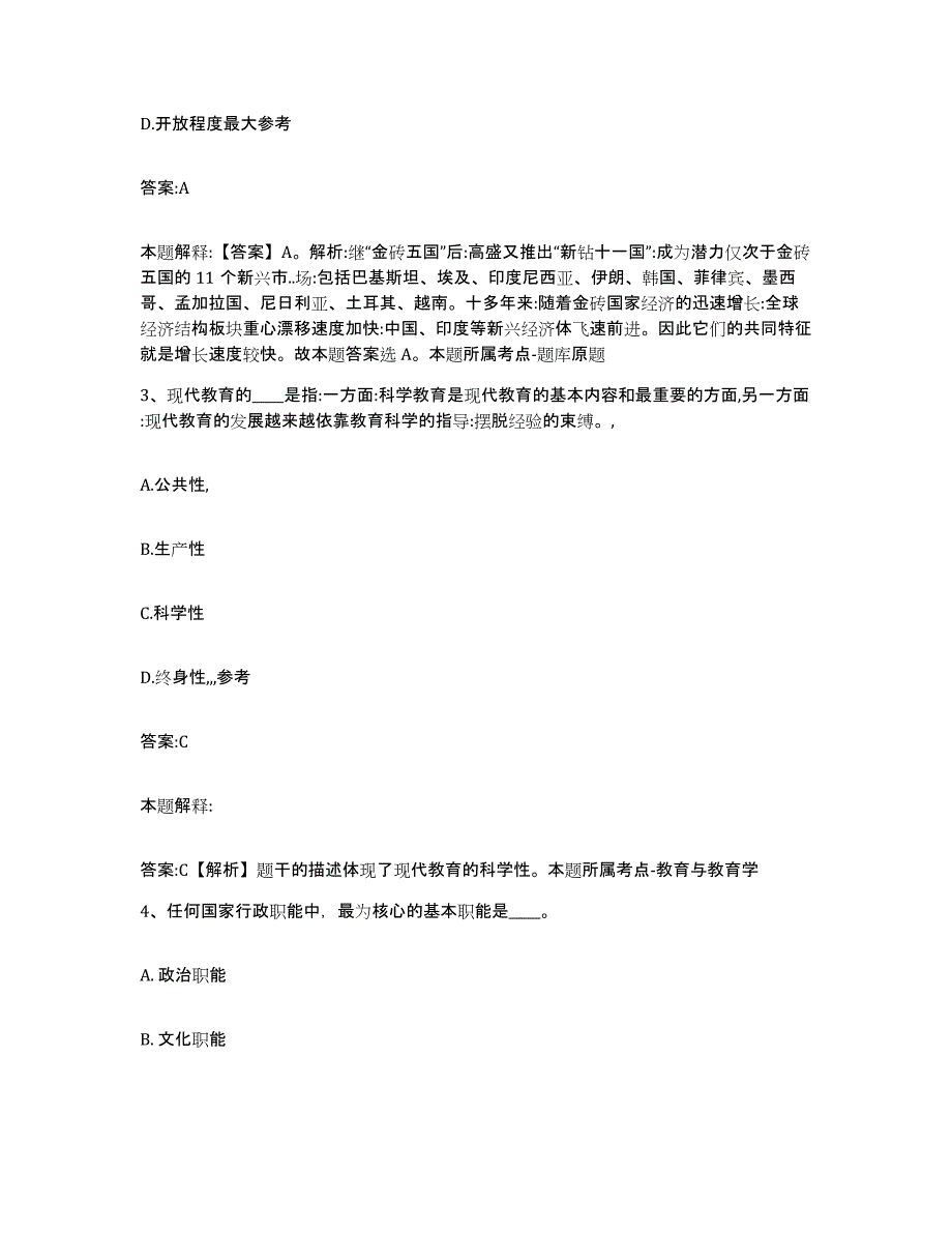 2021-2022年度河南省新乡市红旗区政府雇员招考聘用全真模拟考试试卷B卷含答案_第2页