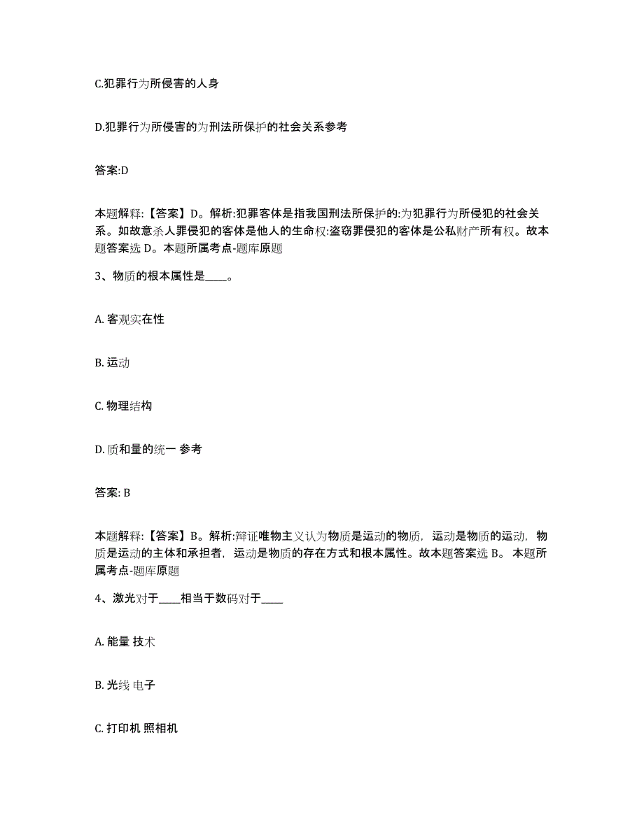 2021-2022年度河南省许昌市禹州市政府雇员招考聘用提升训练试卷B卷附答案_第2页