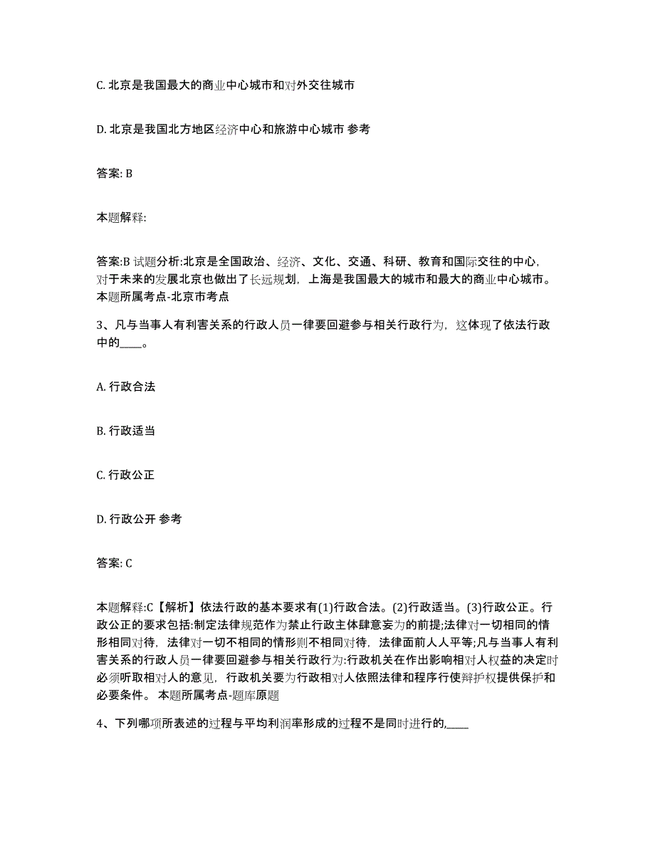 2021-2022年度河南省洛阳市老城区政府雇员招考聘用每日一练试卷B卷含答案_第2页