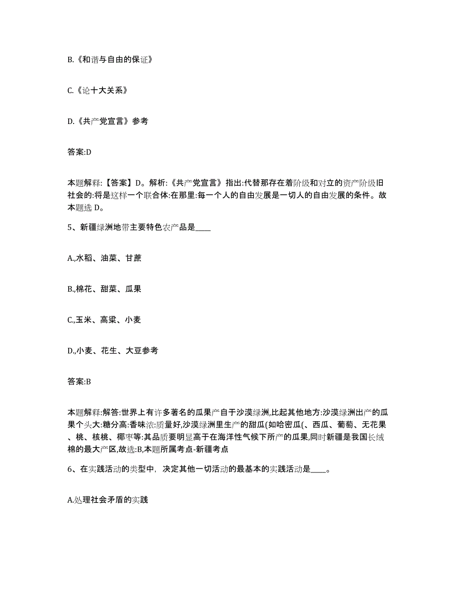 2021-2022年度辽宁省抚顺市顺城区政府雇员招考聘用押题练习试题B卷含答案_第3页